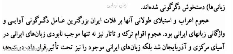 زبان اریایی